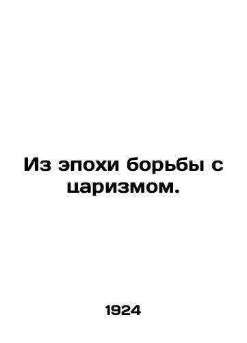 Iz epokhi borby s tsarizmom./From the era of the struggle against tsarism. In Russian (ask us if in doubt). - landofmagazines.com