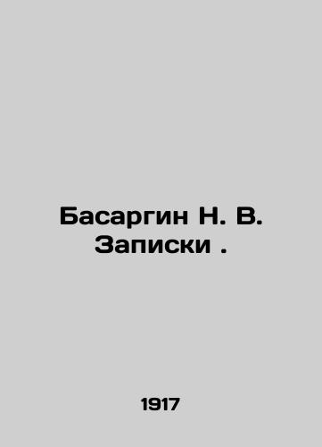 Basargin N. V. Zapiski./Basargin N. V. Notes. In Russian (ask us if in doubt). - landofmagazines.com