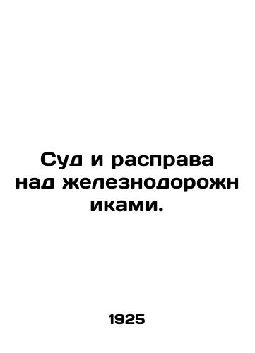 Sud i rasprava nad zheleznodorozhnikami./Trial and execution of railway workers. In Russian (ask us if in doubt) - landofmagazines.com