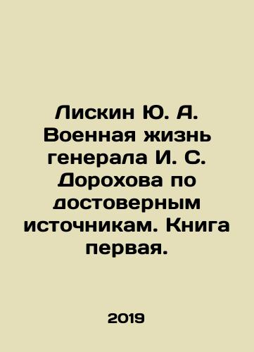 Liskin Yu. A. Voennaya zhizn generala I. S. Dorokhova po dostovernym istochnikam. Kniga pervaya./Liskin Yu. A. The military life of General I. S. Dorokhov according to reliable sources. Book one. In Russian (ask us if in doubt) - landofmagazines.com