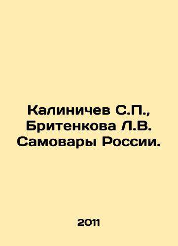 Kalinichev S.P., Britenkova L.V. Samovary Rossii./Kalinichev S.P., Britenkova L.V. Samovary of Russia. In Russian (ask us if in doubt) - landofmagazines.com
