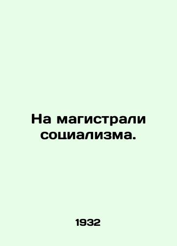 Na magistrali sotsializma./On the highway of socialism. In Russian (ask us if in doubt) - landofmagazines.com