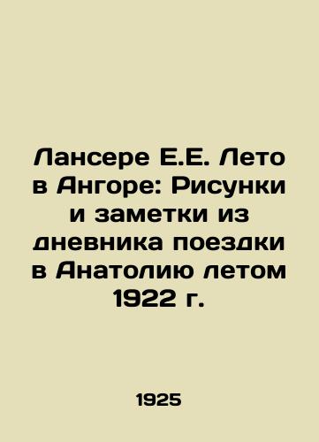 Lansere E.E. Leto v Angore: Risunki i zametki iz dnevnika poezdki v Anatoliyu letom 1922 g./Lancéré E.E. Summer in Angora: Drawings and notes from the diary of a trip to Anatolia in the summer of 1922 In Russian (ask us if in doubt) - landofmagazines.com