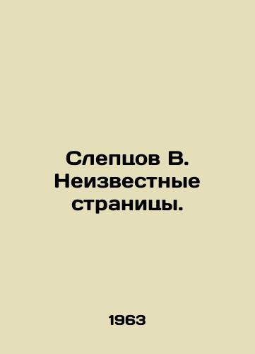 Sleptsov V. Neizvestnye stranitsy./Blintsov V. Unknown Pages. In Russian (ask us if in doubt) - landofmagazines.com