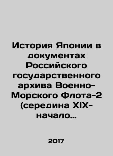 Istoriya Yaponii v dokumentakh Rossiyskogo gosudarstvennogo arkhiva Voenno-Morskogo Flota-2 (seredina XIX-nachalo XX v.)./The history of Japan in the documents of the Russian State Archives of the Navy-2 (mid-19th-early 20th century). In Russian (ask us if in doubt) - landofmagazines.com