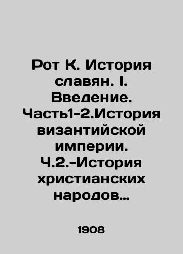 Rot K. Istoriya slavyan. I. Vvedenie. Chast1-2.Istoriya vizantiyskoy imperii. Ch.2.-Istoriya khristianskikh narodov Balkanskogo poluostrova./Roth K. History of Slavs. I. Introduction. Part 1-2 History of the Byzantine Empire. Part 2 - History of the Christian Peoples of the Balkan Peninsula. In Russian (ask us if in doubt) - landofmagazines.com