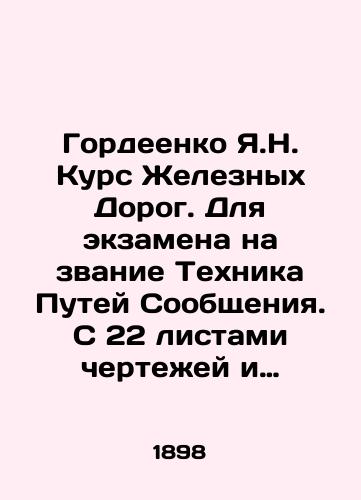 Gordeenko Ya.N. Kurs Zheleznykh Dorog. Dlya ekzamena na zvanie Tekhnika Putey Soobshcheniya. S 22 listami chertezhey i 20 ## prilozheniy./Gordeenko Y.N. Railway Course. For the examination for the title of Communication Technology. With 22 sheets of drawings and 20 # # appendices. In Russian (ask us if in doubt) - landofmagazines.com