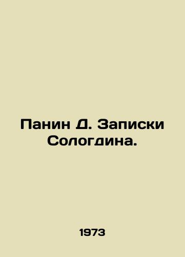 Panin D. Zapiski Sologdina./Panin D. Sologdins Notes. In Russian (ask us if in doubt). - landofmagazines.com