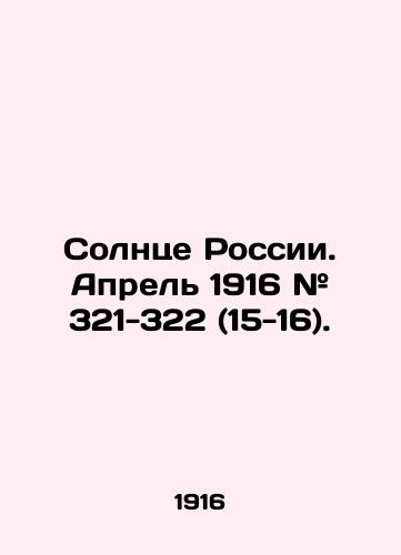 Solntse Rossii. Aprel' 1916 # 321-322 (15-16)./The Sun of Russia. April 1916 # 321-322 (15-16). In Russian (ask us if in doubt). - landofmagazines.com