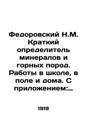 Fedorovskiy N.M. Kratkiy opredelitel mineralov i gornykh porod. Raboty v shkole, v pole i doma. S prilozheniem: Opredeleniya zolotonosnosti peskov i gornykh porod. Opredeleniya radioaktivnosti./Feodorovsky N.M. Short Determiner of Minerals and Rocks. Works in School, Field, and Home. With Appendix: Definitions of Gold content of Sands and Rocks. Definitions of Radioactivity. In Russian (ask us if in doubt) - landofmagazines.com