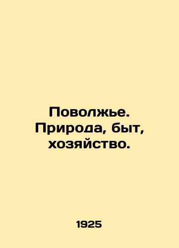 Povolzhe. Priroda, byt, khozyaystvo./Volga region. Nature, everyday life, farming. In Russian (ask us if in doubt) - landofmagazines.com