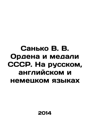 Sanko V. V. Ordena i medali SSSR. Na russkom, angliyskom i nemetskom yazykakh/Sanko V.V. Orders and Medals of the USSR. In Russian, English and German In Russian (ask us if in doubt) - landofmagazines.com