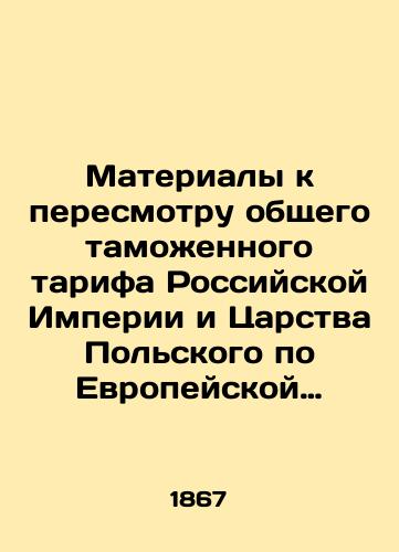 Materialy k peresmotru obshchego tamozhennogo tarifa Rossiyskoy Imperii i Tsarstva Polskogo po Evropeyskoy torgovle.Chasti I,II i III Komplekt/Materials for the revision of the common customs tariff of the Russian Empire and the Kingdom of Poland on European trade. Parts I, II and III Set In Russian (ask us if in doubt) - landofmagazines.com