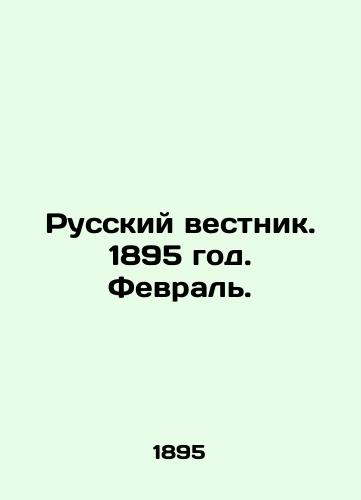 Russkiy vestnik. 1895 god. Fevral./Russian Vestnik. 1895 year. February. In Russian (ask us if in doubt) - landofmagazines.com