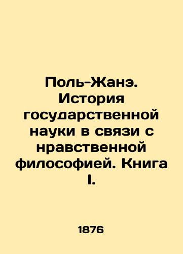 Pol-Zhane. Istoriya gosudarstvennoy nauki v svyazi s nravstvennoy filosofiey. Kniga I./Paul-Jeanet: The History of Public Science in Relation to Moral Philosophy. Book I. In Russian (ask us if in doubt) - landofmagazines.com