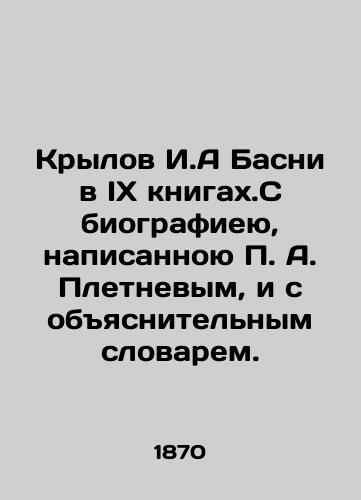 Krylov I.A Basni v IX knigakh.S biografieyu, napisannoyu P. A. Pletnevym, i s obyasnitelnym slovarem./Krylov I.A. Basni in IX books. With a biography written by P.A. Pletnev and an explanatory dictionary. In Russian (ask us if in doubt) - landofmagazines.com