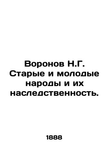 Voronov N.G. Starye i molodye narody i ikh nasledstvennost./Voronov N.G. Old and Young Peoples and Their Heritage. In Russian (ask us if in doubt). - landofmagazines.com