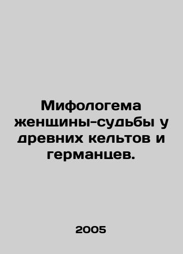 Mifologema zhenshchiny-sudby u drevnikh keltov i germantsev./The mythology of the female destiny of the ancient Celts and Germans. In Russian (ask us if in doubt) - landofmagazines.com