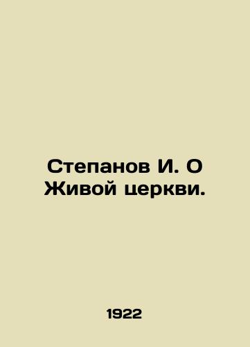 Stepanov I. O Zhivoy tserkvi./Stepanov I. On the Living Church. In Russian (ask us if in doubt) - landofmagazines.com