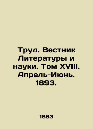 Trud. Vestnik Literatury i nauki. Tom XVIII. Aprel'-Iyun'. 1893./Labor. Bulletin of Literature and Science. Volume XVIII. April-June. 1893. In Russian (ask us if in doubt). - landofmagazines.com