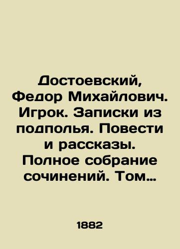 Dostoevskiy, Fedor Mikhaylovich. Igrok. Zapiski iz podpolya. Povesti i rasskazy. Polnoe sobranie sochineniy. Tom 3. Tipografiya bratev Panteleevykh./Dostoevsky, Fedor Mikhailovich. The Gambler. Notes from the Underground. Stories and Stories. Complete collection of essays. Volume 3. Printing by the Panteleev brothers. In Russian (ask us if in doubt). - landofmagazines.com