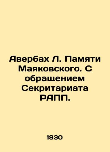 Averbakh L. Pamyati Mayakovskogo. S obrashcheniem Sekritariata RAPP./Averbach L. in Memory of Mayakovsky. With an appeal from the RAPP Secretariat. In Russian (ask us if in doubt). - landofmagazines.com