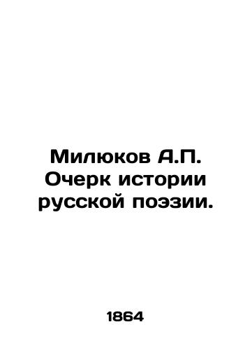 Milyukov A.P. Ocherk istorii russkoy poezii./Milyukov A.P. Essay on the History of Russian Poetry. In Russian (ask us if in doubt) - landofmagazines.com