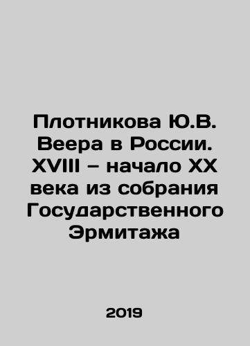 Plotnikova Yu.V. Veera v Rossii. XVIII — nachalo XX veka iz sobraniya Gosudarstvennogo Ermitazha/Yu.V. Veeras Plotnikova in Russia. 18th and early 20th century from the collection of the State Hermitage In Russian (ask us if in doubt) - landofmagazines.com