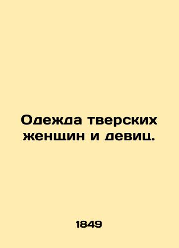 Odezhda tverskikh zhenshchin i devits./Clothes of Tver women and girls. In Russian (ask us if in doubt) - landofmagazines.com