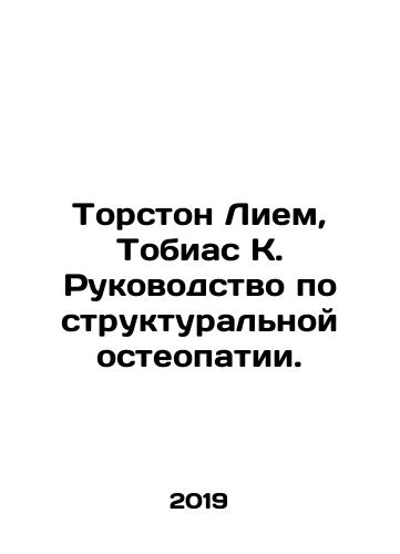 Torston Liem, Tobias K. Rukovodstvo po strukturalnoy osteopatii./Thorston Liam, Tobias K. Guide to Structural Osteopathy. In Russian (ask us if in doubt) - landofmagazines.com