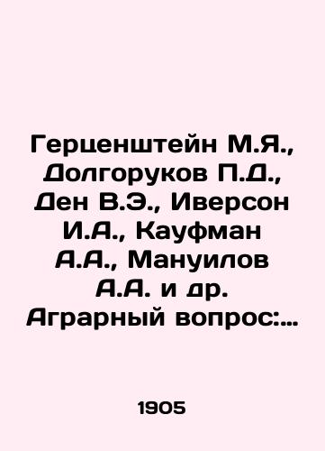 Gertsenshteyn M.Ya., Dolgorukov P.D., Den V.E., Iverson I.A., Kaufman A.A., Manuilov A.A. i dr. Agrarnyy vopros: Sbornik statey./Gerzenshtein M.Ya., Dolgorukov P.D., Deng V.E., Iverson I.A., Kaufman A.A., Manuilov A.A. et al In Russian (ask us if in doubt) - landofmagazines.com