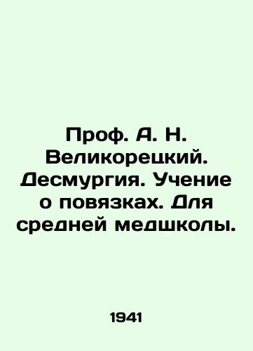 Prof. A. N. Velikoretskiy. Desmurgiya. Uchenie o povyazkakh. Dlya sredney medshkoly./Prof. A. N. Velikoretsky. Desmurgy. Teaching about bandages. For secondary medical school. In Russian (ask us if in doubt) - landofmagazines.com