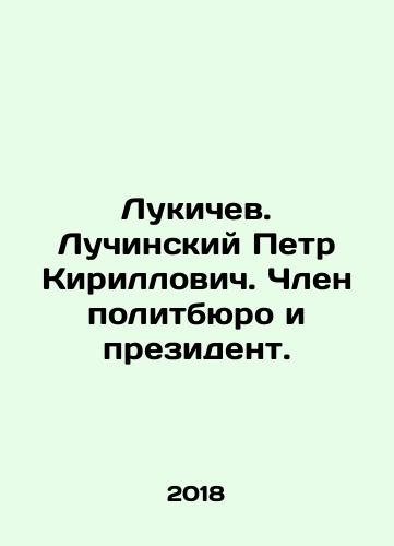 Lukichev. Luchinskiy Petr Kirillovich. Chlen politbyuro i prezident./Lukichev. Lucinsky Peter Kirillovich. Member of the Politburo and President. In Russian (ask us if in doubt) - landofmagazines.com