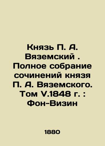 Knyaz P. A. Vyazemskiy. Polnoe sobranie sochineniy knyazya P. A. Vyazemskogo. Tom V.1848 g.: Fon-Vizin/Prince P.A. Vyazemsky. Complete collection of works by Prince P.A. Vyazemsky. Volume V.1848: Von-Visin In Russian (ask us if in doubt). - landofmagazines.com