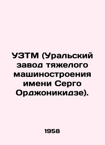 UZTM (Uralskiy zavod tyazhelogo mashinostroeniya imeni Sergo Ordzhonikidze)./UZTM (Sergo Ordzhonikidze Ural Heavy Machinery Plant). In Russian (ask us if in doubt) - landofmagazines.com