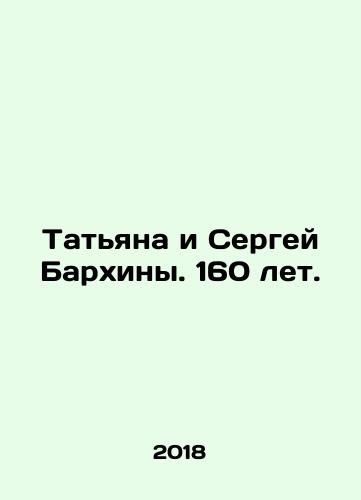 Tatyana i Sergey Barkhiny. 160 let./Tatiana and Sergei Barkhina. 160 years old. In Russian (ask us if in doubt) - landofmagazines.com