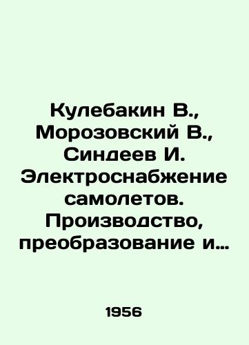 Kulebakin V., Morozovskiy V., Sindeev I. Elektrosnabzhenie samoletov. Proizvodstvo, preobrazovanie i raspredelenie elektricheskoy energii na samoletakh/Kulebakin V., Morozovsky V., Sindeev I. Electricity supply to airplanes. Production, transformation and distribution of electric energy on airplanes In Russian (ask us if in doubt) - landofmagazines.com