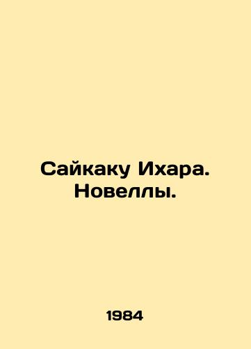 Saykaku Ikhara. Novelly./Saikaku Ihara. Novels. In Russian (ask us if in doubt) - landofmagazines.com