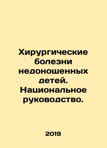 Khirurgicheskie bolezni nedonoshennykh detey. Natsionalnoe rukovodstvo./Surgical Diseases of Premature Children. National Guidance. In Russian (ask us if in doubt) - landofmagazines.com