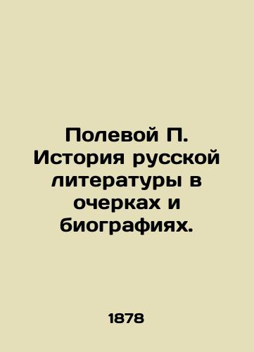 Polevoy P. Istoriya russkoy literatury v ocherkakh i biografiyakh./Field P. History of Russian Literature in Essays and Biographies. In Russian (ask us if in doubt). - landofmagazines.com