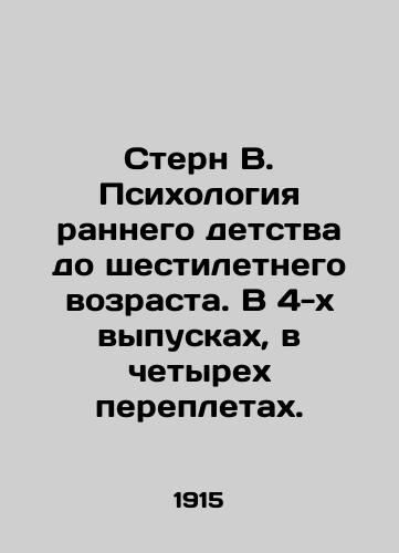 Stern V. Psikhologiya rannego detstva do shestiletnego vozrasta. V 4-kh vypuskakh, v chetyrekh perepletakh./Stern B. The psychology of early childhood up to the age of six. In 4 issues, in 4 bindings. In Russian (ask us if in doubt) - landofmagazines.com