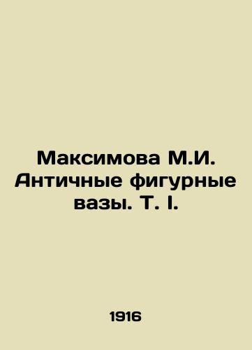 Maksimova M.I. Antichnye figurnye vazy. T. I./Maximova M.I. Antique figurative vases. T.I. In Russian (ask us if in doubt) - landofmagazines.com