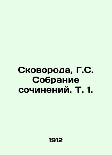 Skovoroda, G.S. Sobranie sochineniy. T. 1./Frying pan, G.S. Collection of essays. Vol. 1. In Russian (ask us if in doubt) - landofmagazines.com