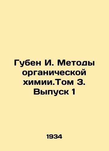 Guben I. Metody organicheskoy khimii.Tom 3. Vypusk 1/Guben I. Methods of Organic Chemistry. Volume 3. Issue 1 In Russian (ask us if in doubt). - landofmagazines.com