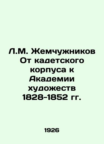 L.M. Zhemchuzhnikov Ot kadetskogo korpusa k Akademii khudozhestv 1828-1852 gg./L.M. Zhemchuzhnikov From the Cadet Corps to the Academy of Arts 1828-1852 In Russian (ask us if in doubt) - landofmagazines.com