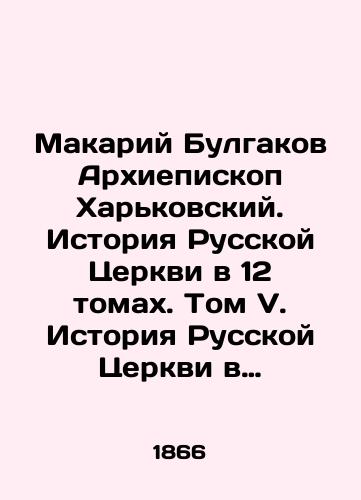 Makariy Bulgakov Arkhiepiskop Kharkovskiy. Istoriya Russkoy Tserkvi v 12 tomakh. Tom V. Istoriya Russkoy Tserkvi v period Mongolskiy 1240-1448. Kniga II./Makariy Bulgakov Archbishop of Kharkiv. History of the Russian Church in 12 Volumes. Volume V. History of the Russian Church in the Mongolian Period 1240-1448. Book II. In Russian (ask us if in doubt) - landofmagazines.com