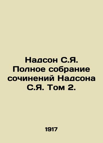 Nadson S.Ya. Polnoe sobranie sochineniy Nadsona S.Ya. Tom 2./Nadson S.I. A Complete Collection of Nadson S.I. Volume 2. In Russian (ask us if in doubt) - landofmagazines.com