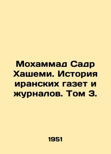 Mokhammad Sadr Khashemi. Istoriya iranskikh gazet i zhurnalov. Tom 3./Mohammad Sadr Hashemi: A History of Iranian Newspapers and Magazines, Volume 3. In Russian (ask us if in doubt). - landofmagazines.com
