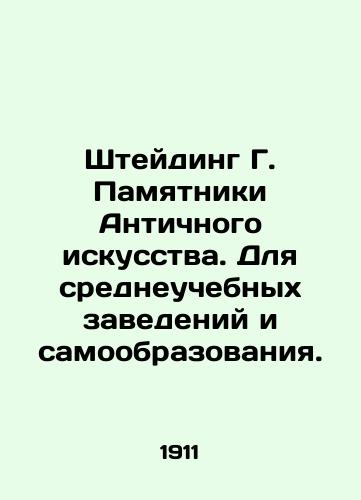 Shteyding G. Pamyatniki Antichnogo iskusstva. Dlya sredneuchebnykh zavedeniy i samoobrazovaniya./Stading G. Monuments of Ancient Art. For secondary schools and self-education. In Russian (ask us if in doubt) - landofmagazines.com