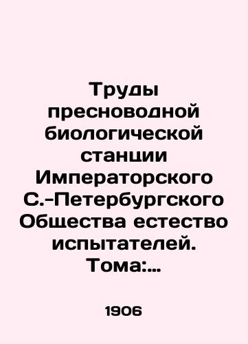 Trudy presnovodnoy biologicheskoy stantsii Imperatorskogo S.-Peterburgskogo Obshchestva estestvoispytateley. Toma: I i II, v odnom pereplete./Proceedings of the Freshwater Biological Station of the Imperial Society of Natural Testers of St. Petersburg. Volumes I and II, in one bound. In Russian (ask us if in doubt). - landofmagazines.com